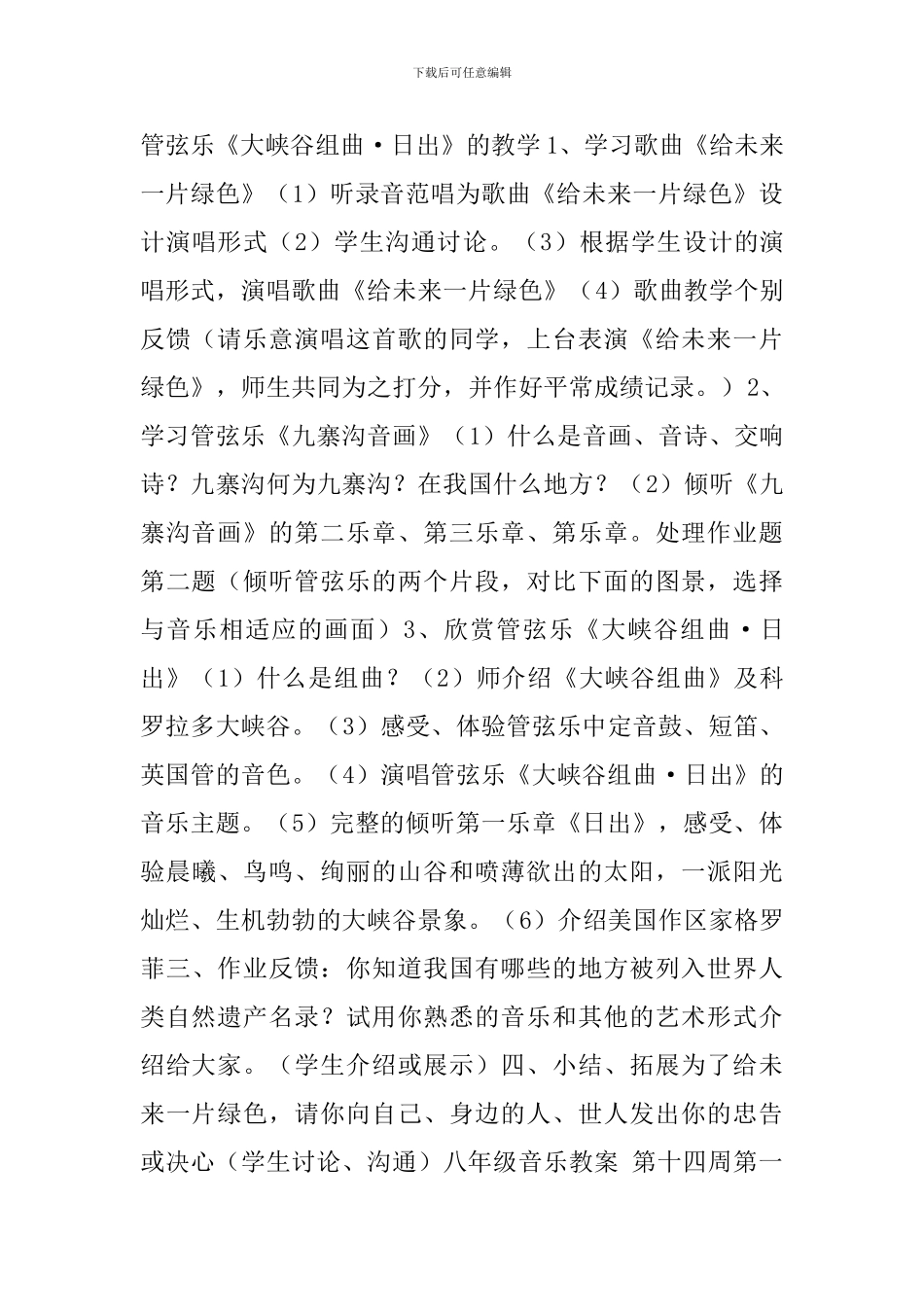 8年级下册课件教案_第3页