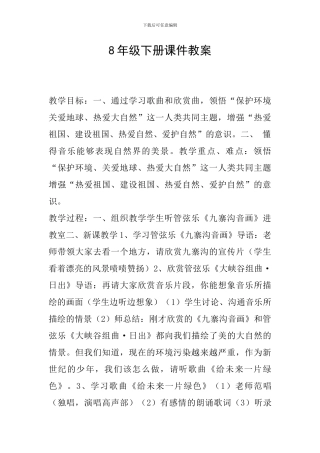 8年级下册课件教案