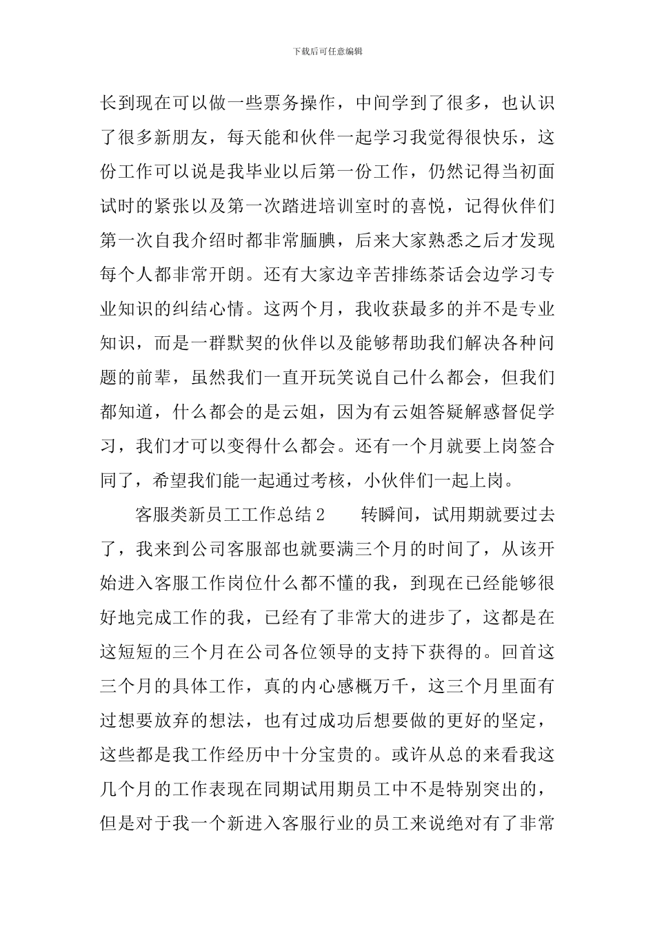 客服类新员工工作总结_第2页