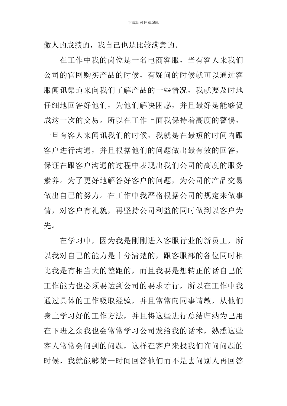 客服类新员工工作总结_第3页