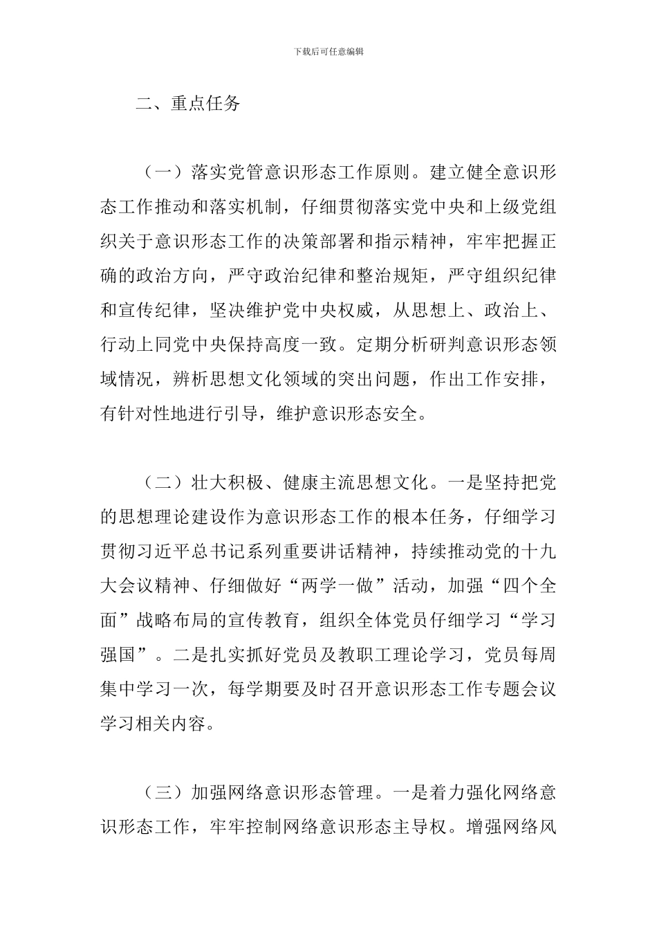 县审计局党组2024年度意识形态工作计划_第2页