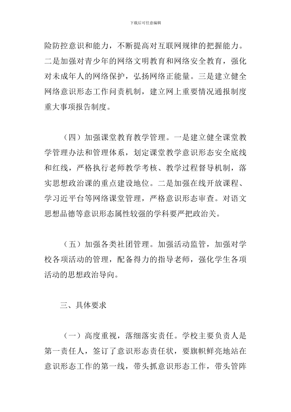 县审计局党组2024年度意识形态工作计划_第3页