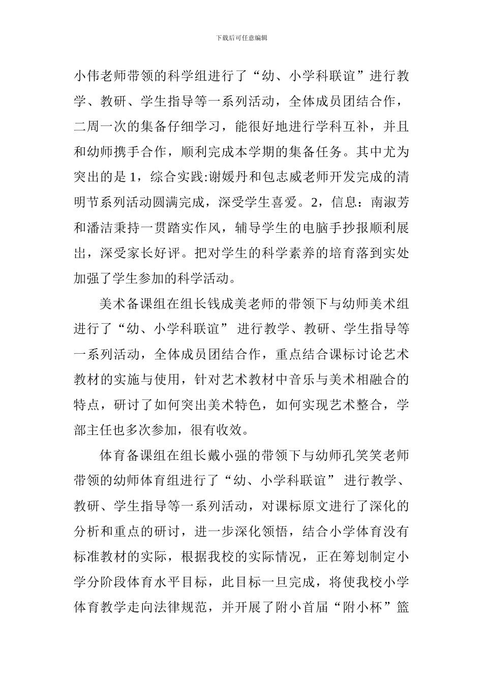 2024-2024下学期综合教研组工作总结_第2页