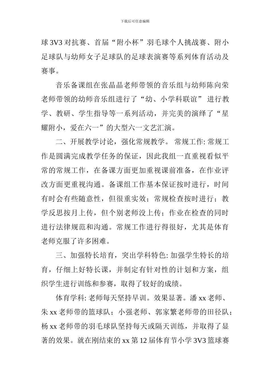 2024-2024下学期综合教研组工作总结_第3页