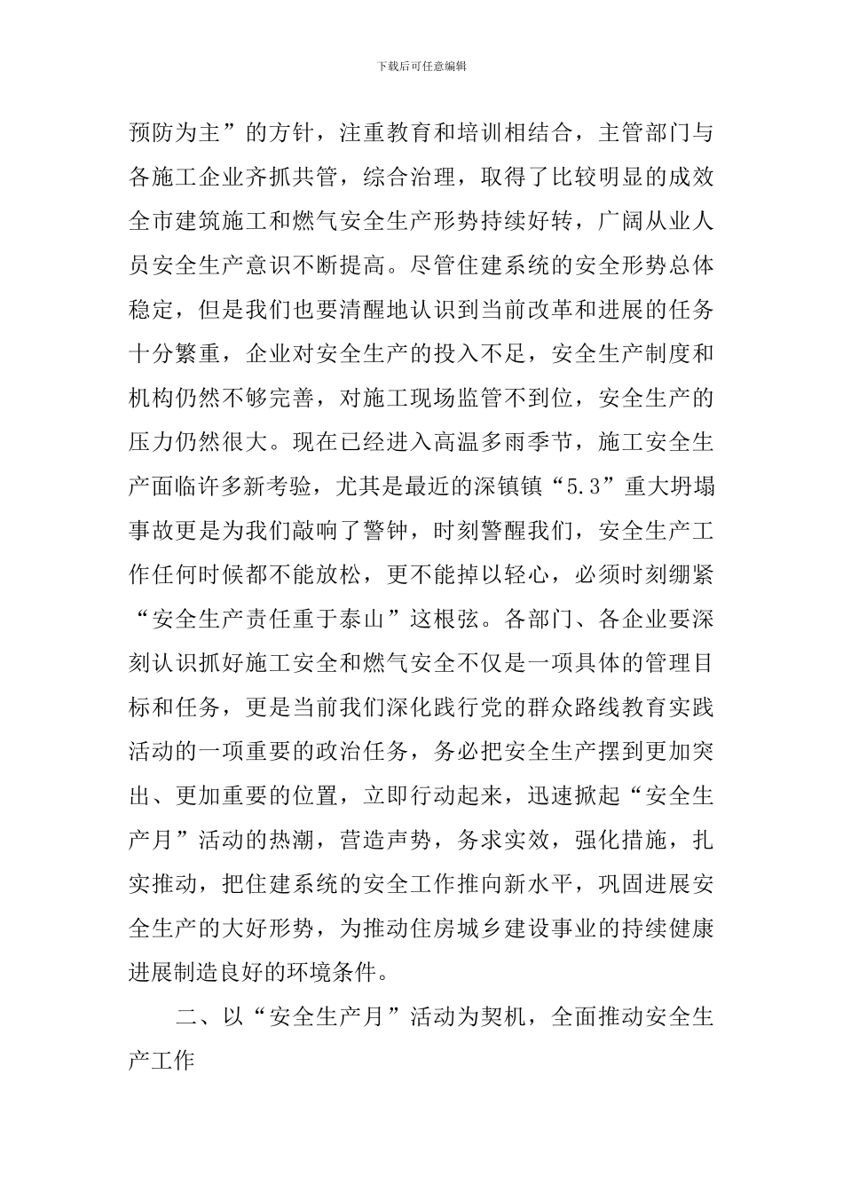 动员会讲话稿范文4篇_第2页