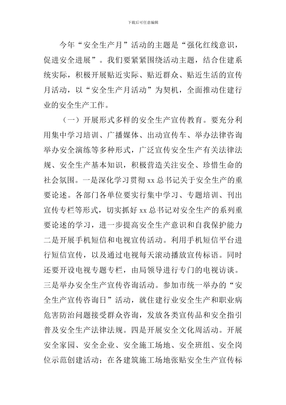 动员会讲话稿范文4篇_第3页