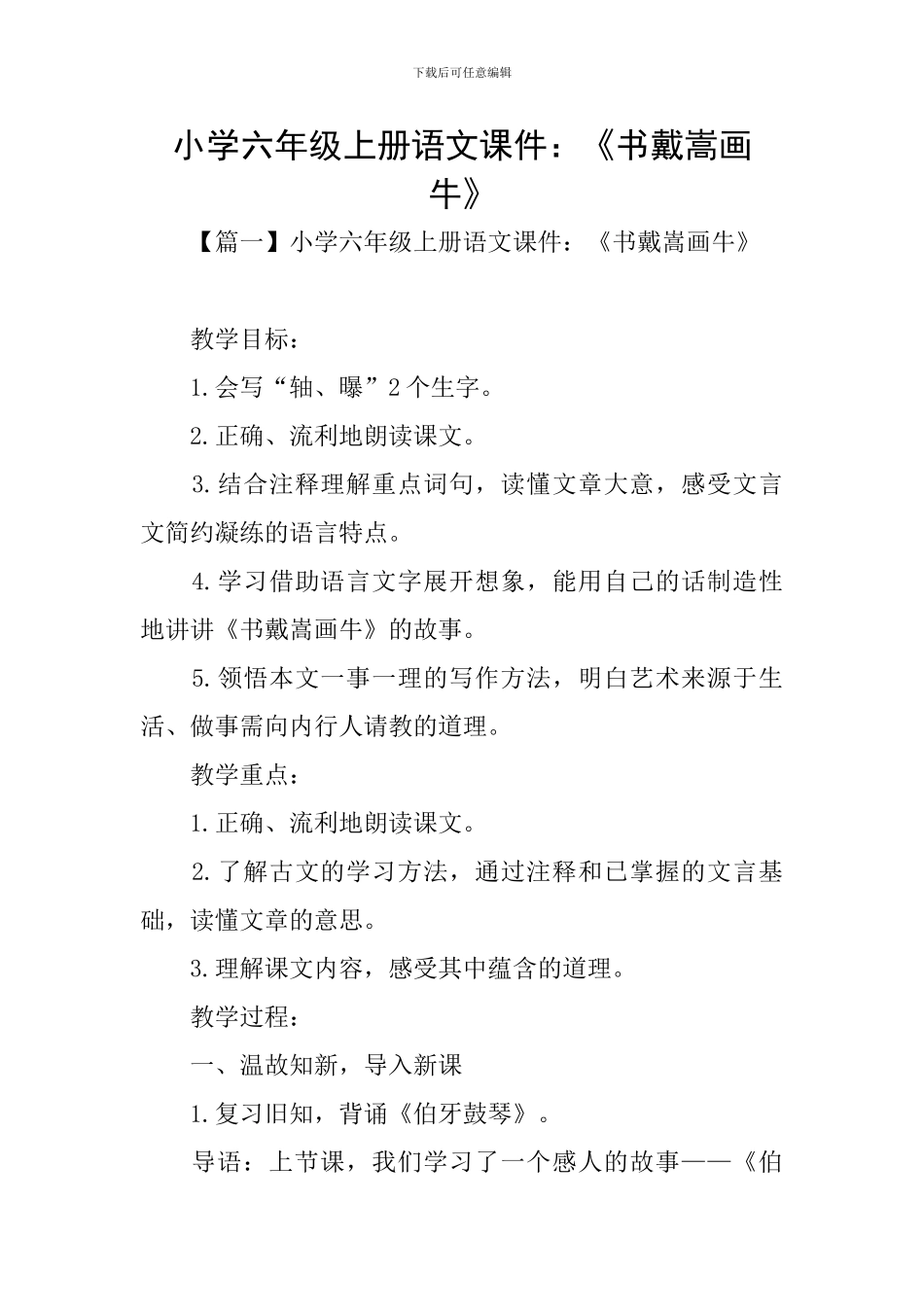 小学六年级上册语文课件：《书戴嵩画牛》_第1页