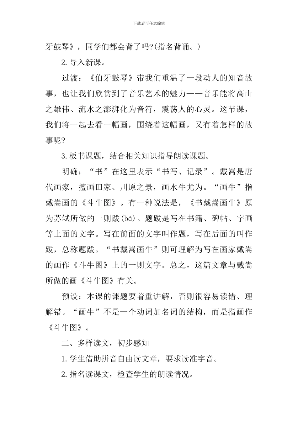 小学六年级上册语文课件：《书戴嵩画牛》_第2页
