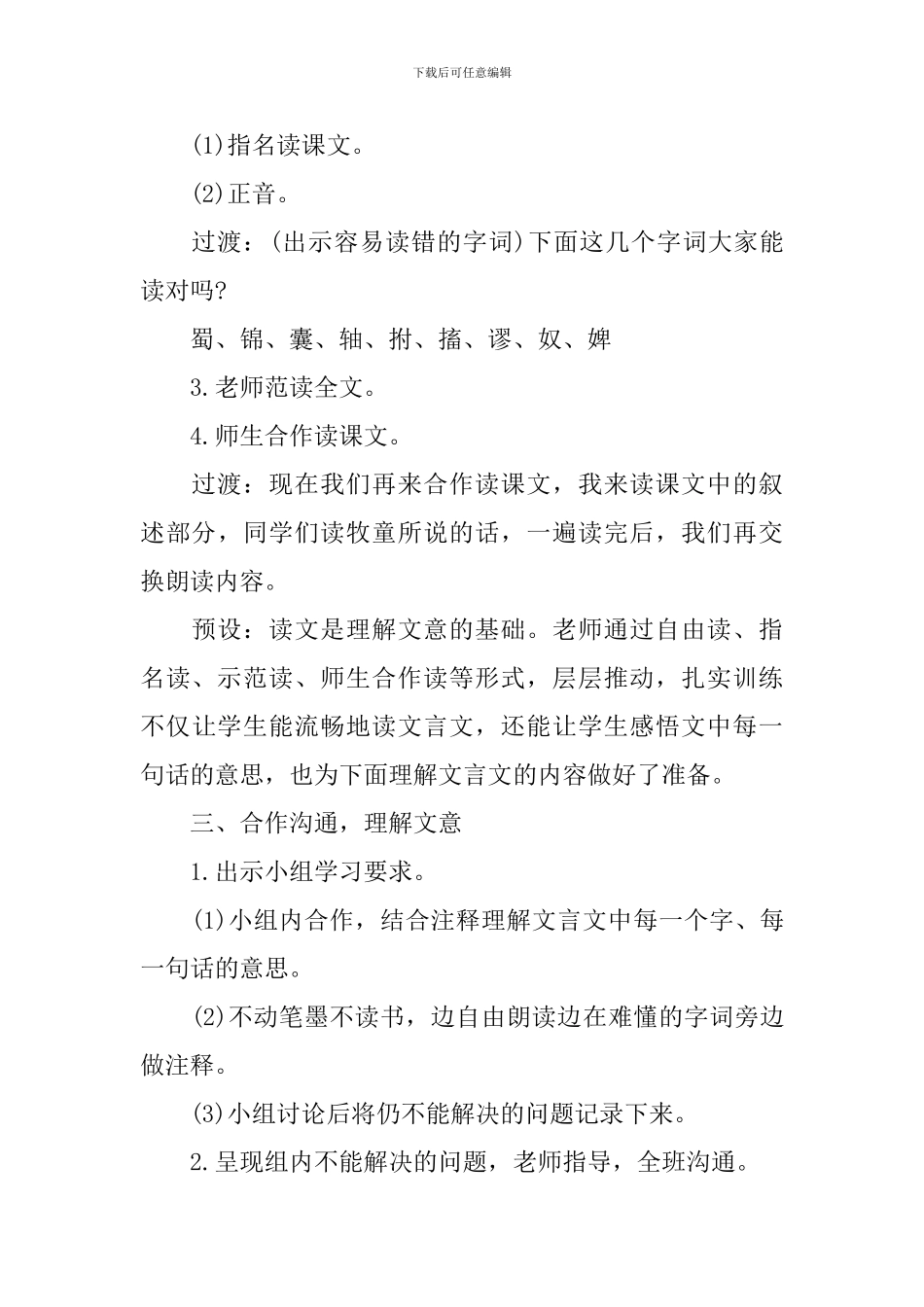 小学六年级上册语文课件：《书戴嵩画牛》_第3页