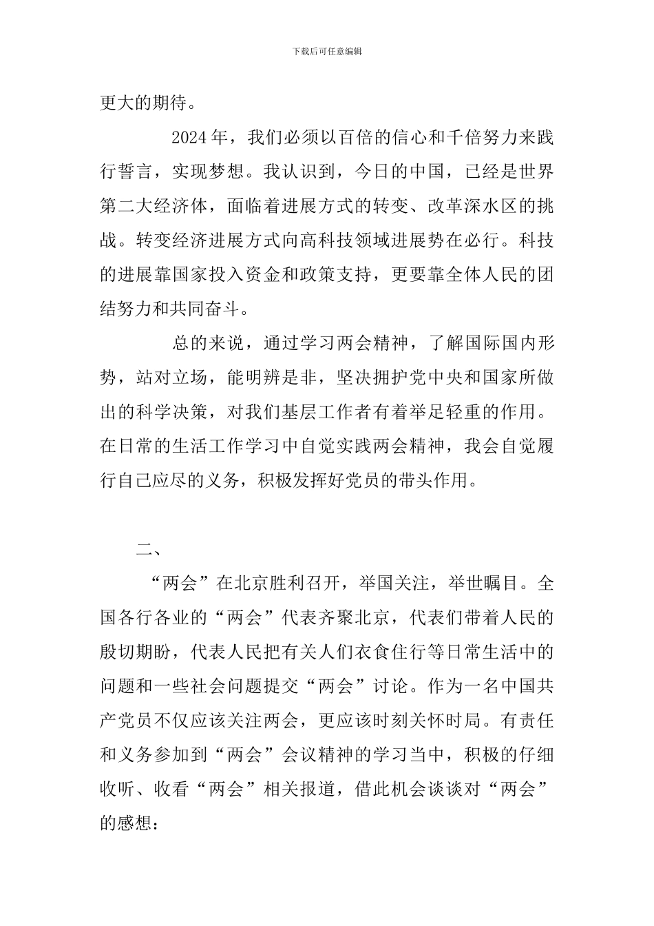 2024“两会”精神学习体会_第2页