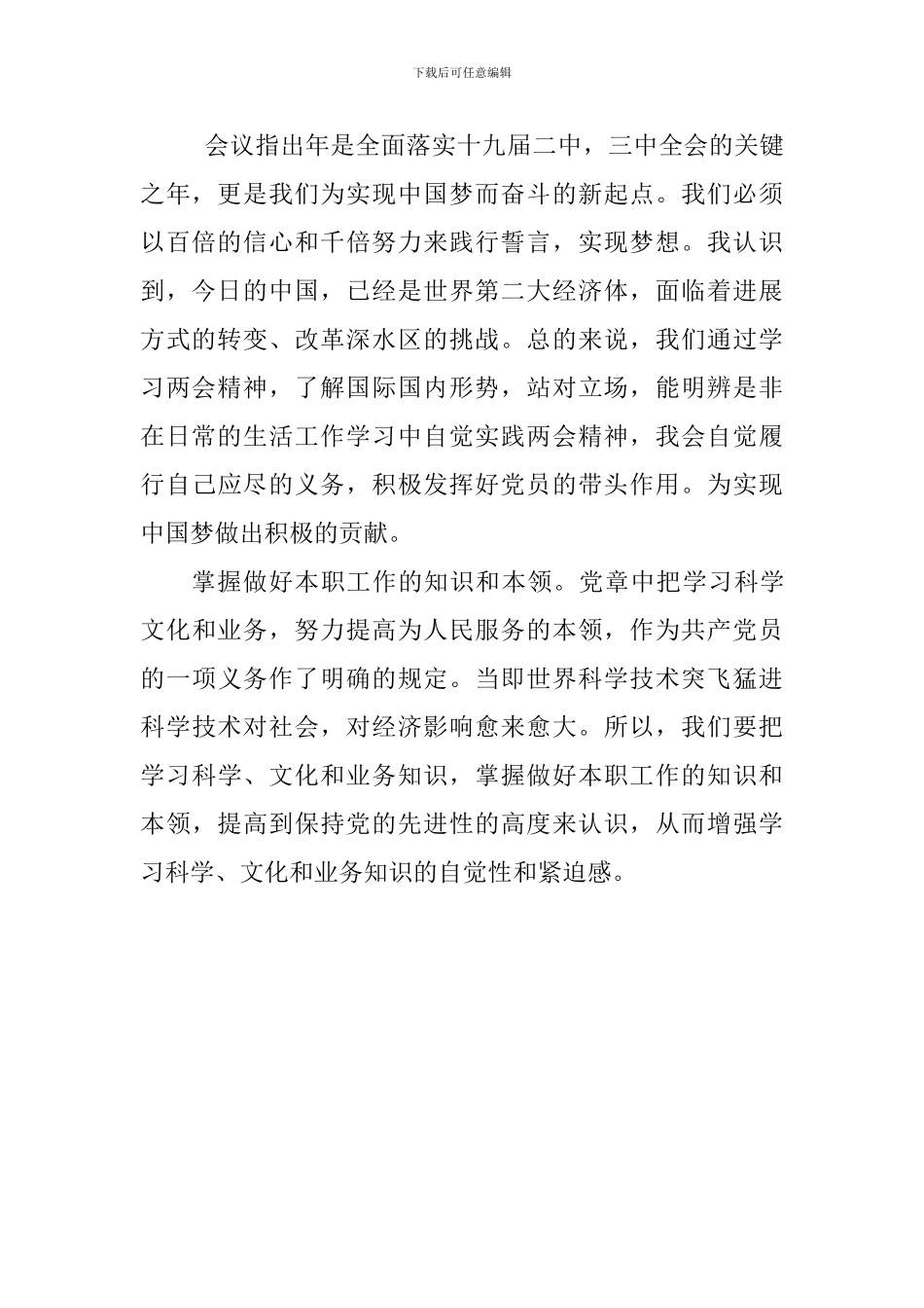 2024“两会”精神学习体会_第3页