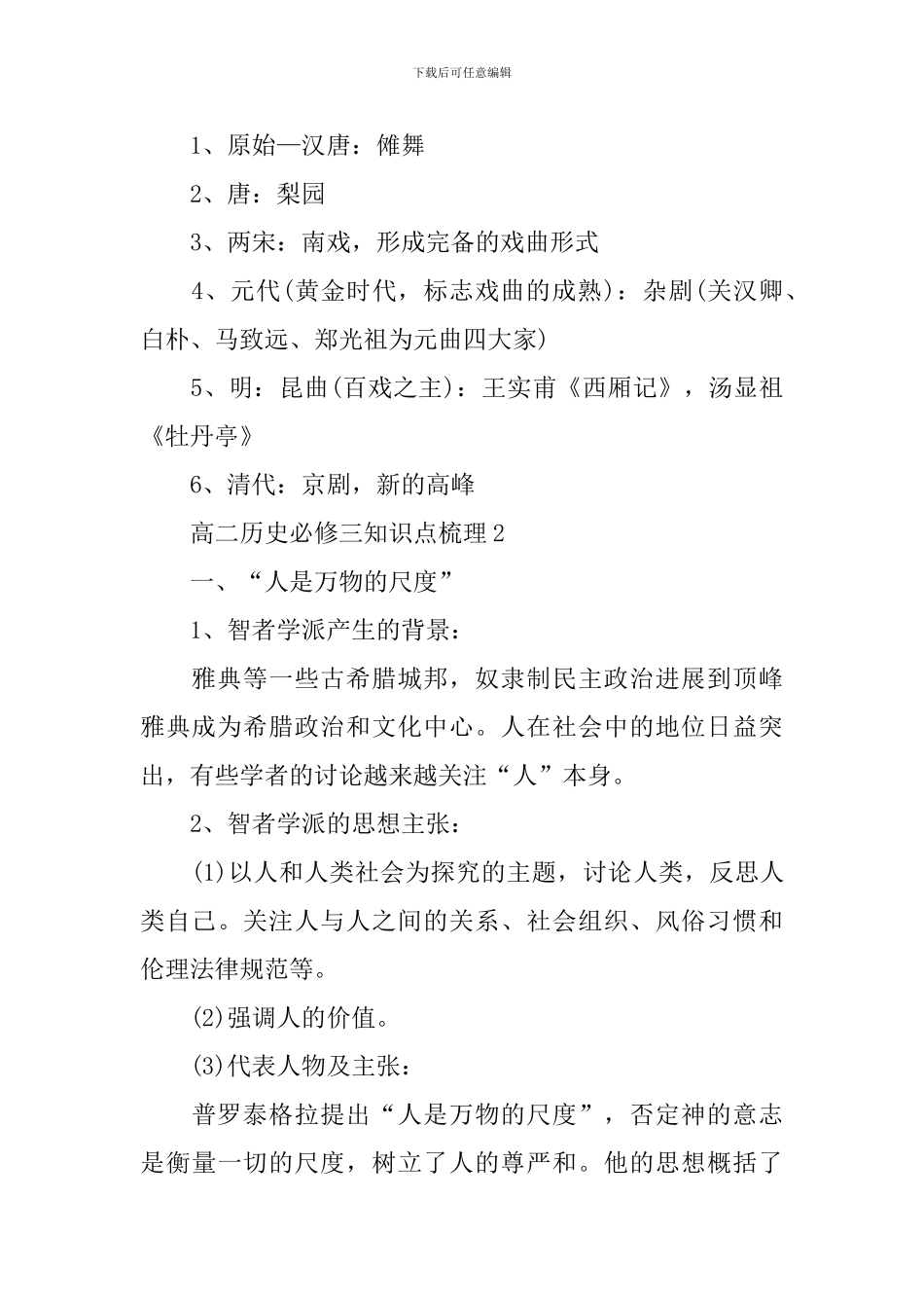 高二历史必修三知识点梳理考点解析掌握_第2页