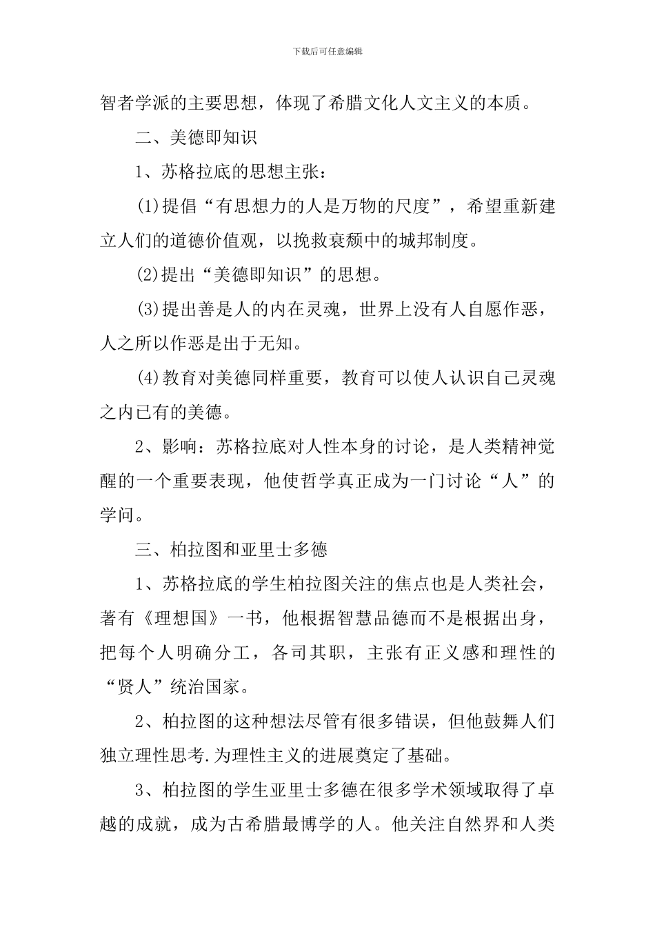 高二历史必修三知识点梳理考点解析掌握_第3页