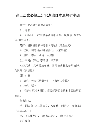 高二历史必修三知识点梳理考点解析掌握