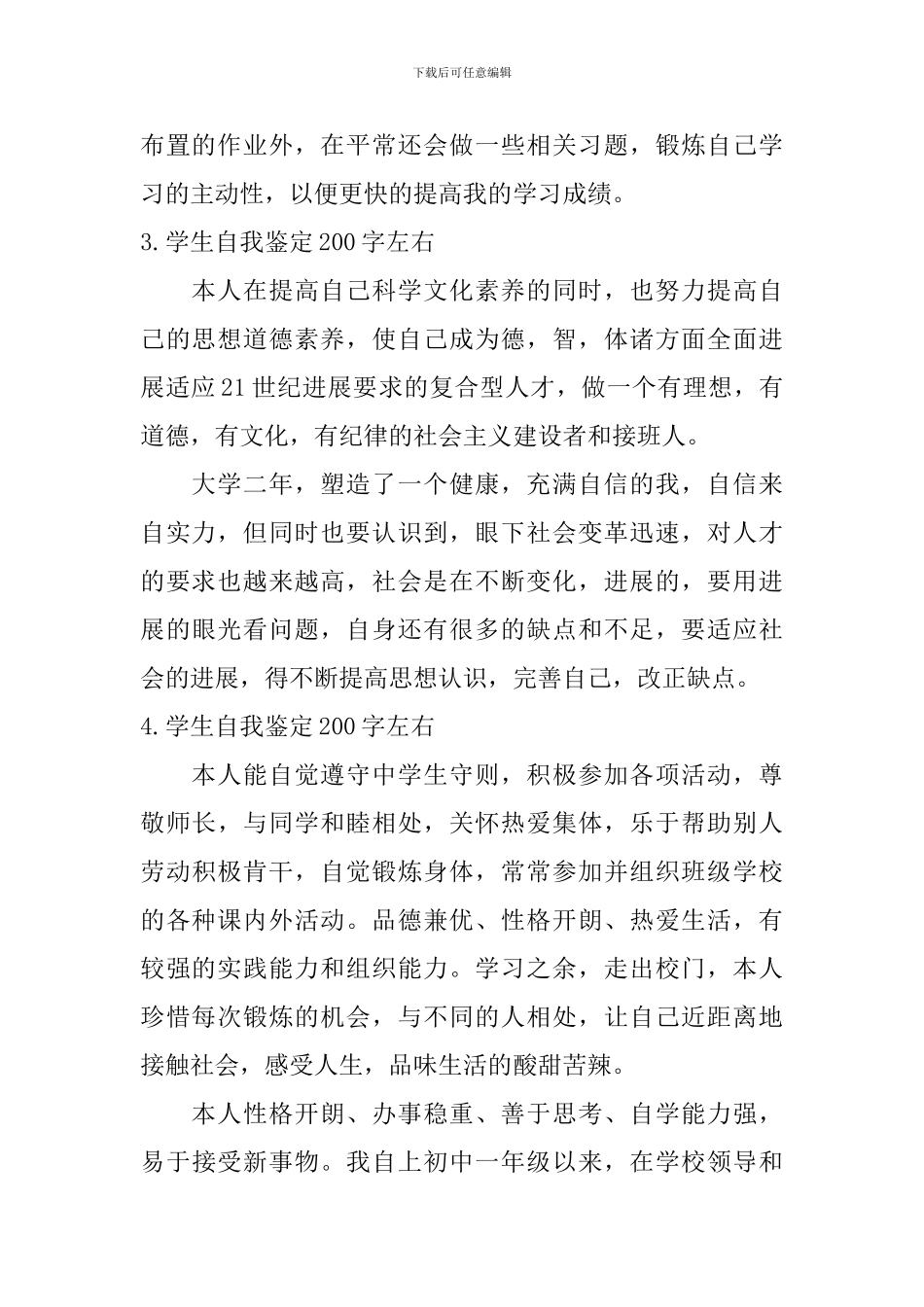 学生自我鉴定200字左右_第2页