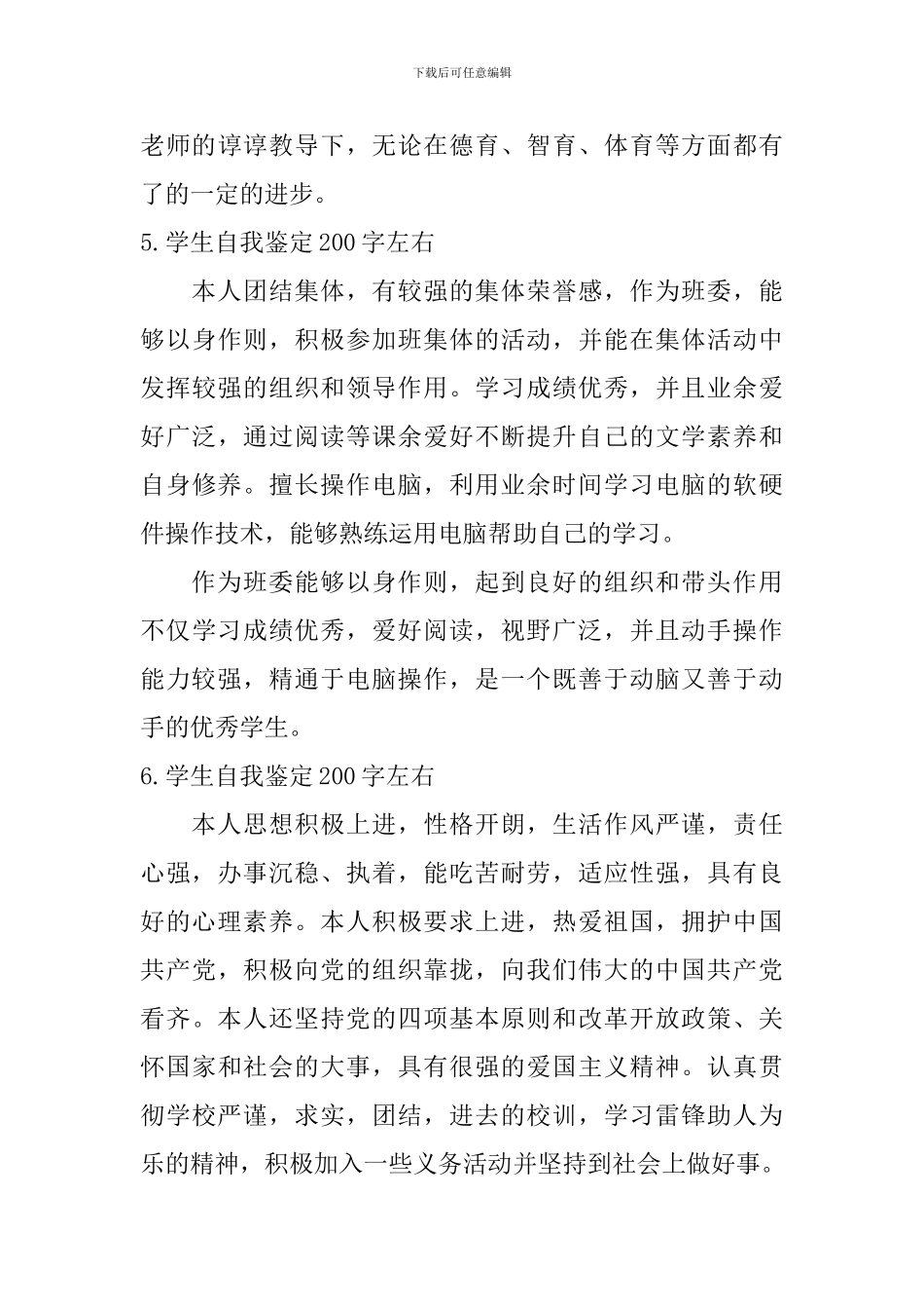 学生自我鉴定200字左右_第3页