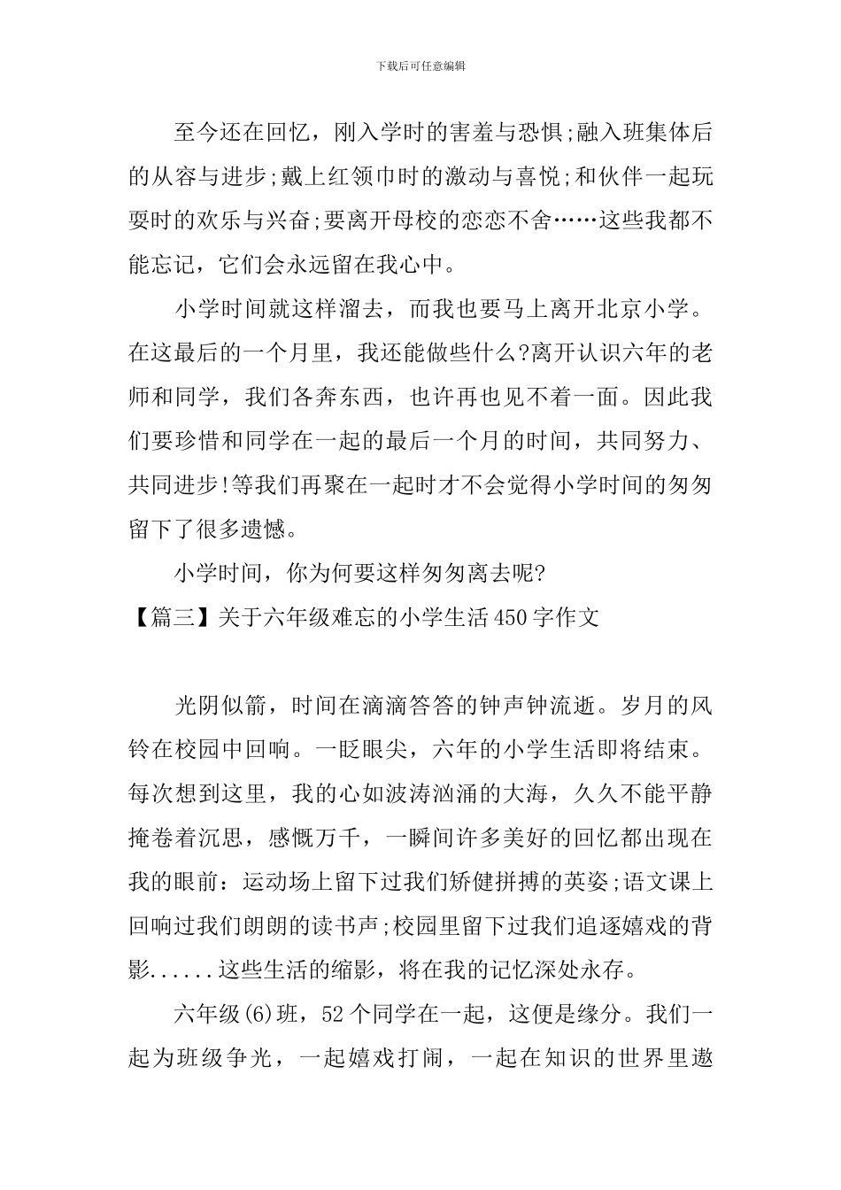 关于六年级难忘的小学生活450字作文_第3页