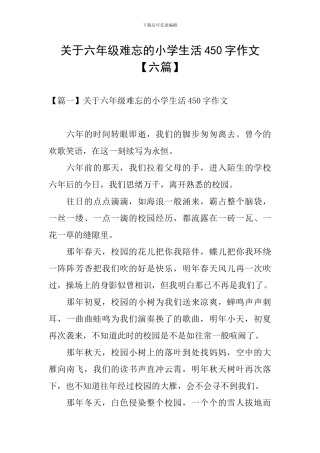 关于六年级难忘的小学生活450字作文