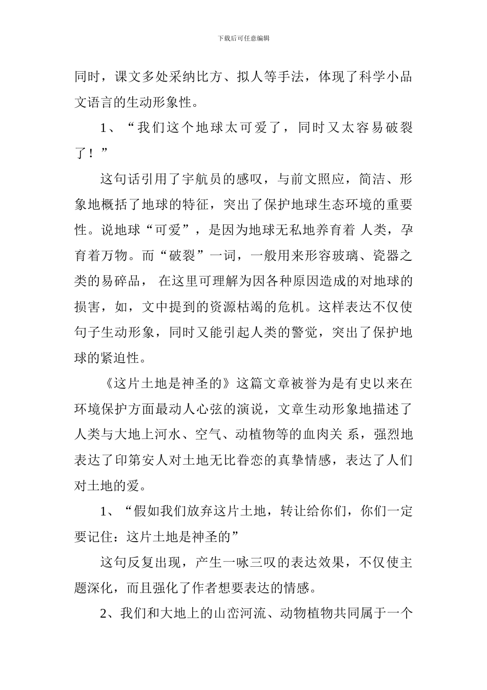 部编版六年级语文上册第四单元复习要点_第2页