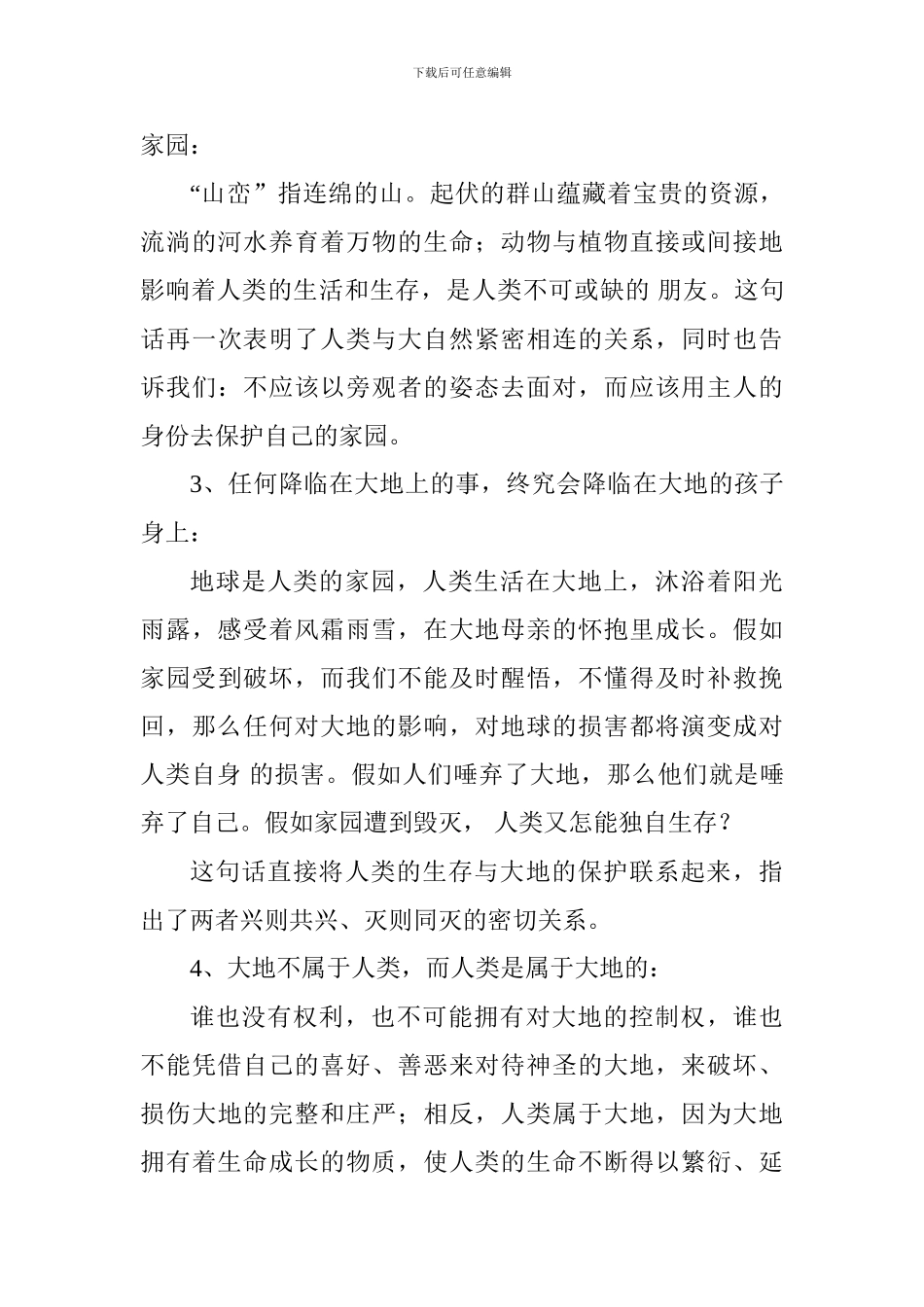 部编版六年级语文上册第四单元复习要点_第3页