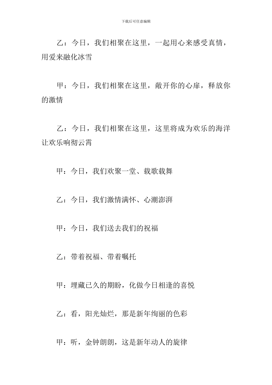 公司鼠年年会主持人开场词_第2页