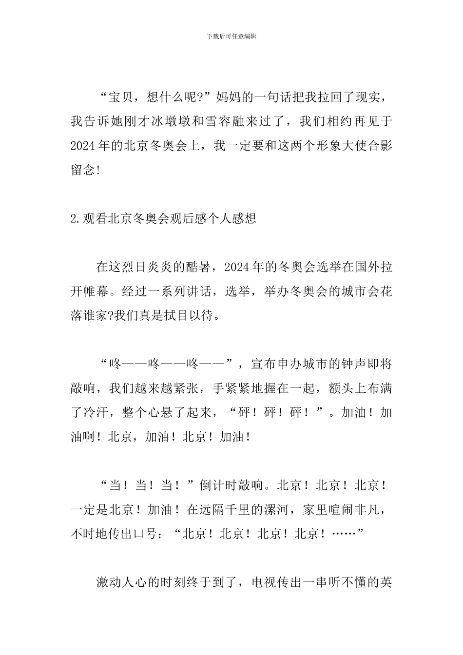 观看北京冬奥会观后感个人感想_第3页