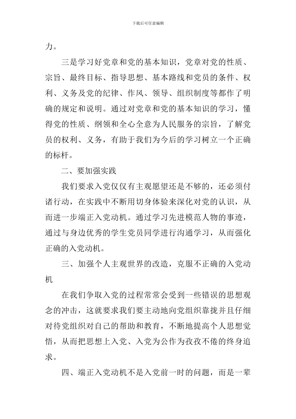 思想汇报1500字大学生积极分子2024_第2页