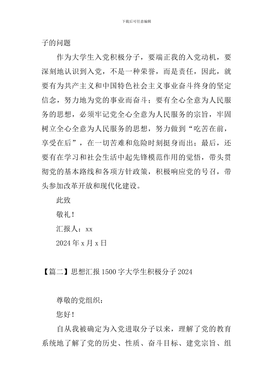 思想汇报1500字大学生积极分子2024_第3页
