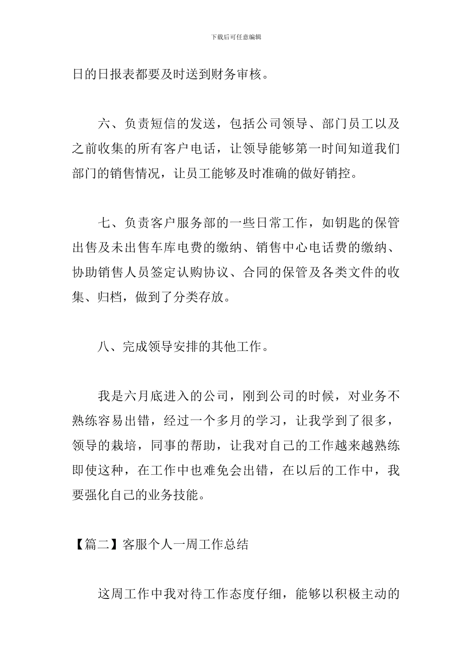 客服个人一周工作总结_第2页