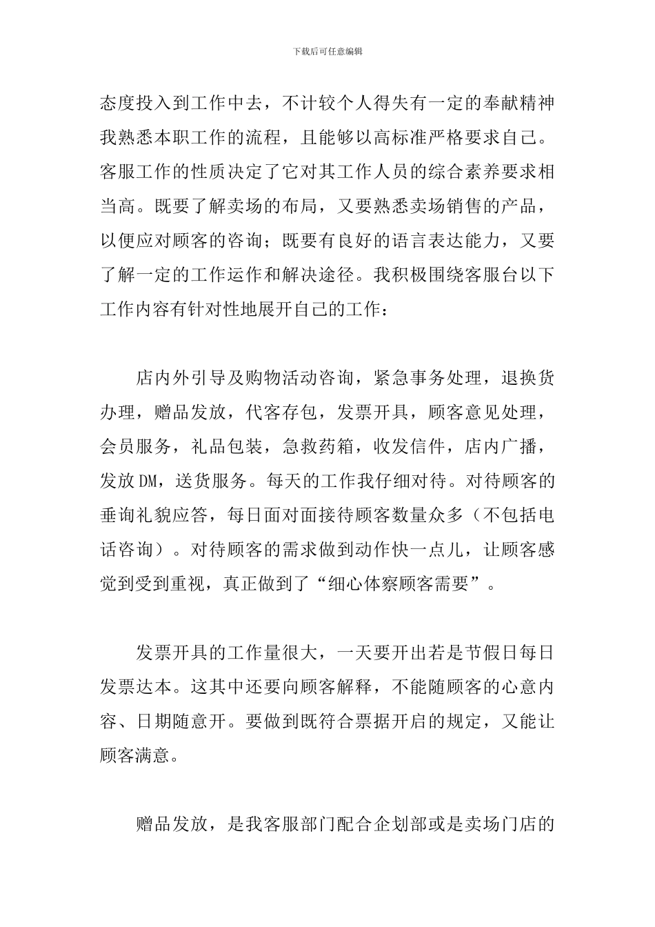 客服个人一周工作总结_第3页
