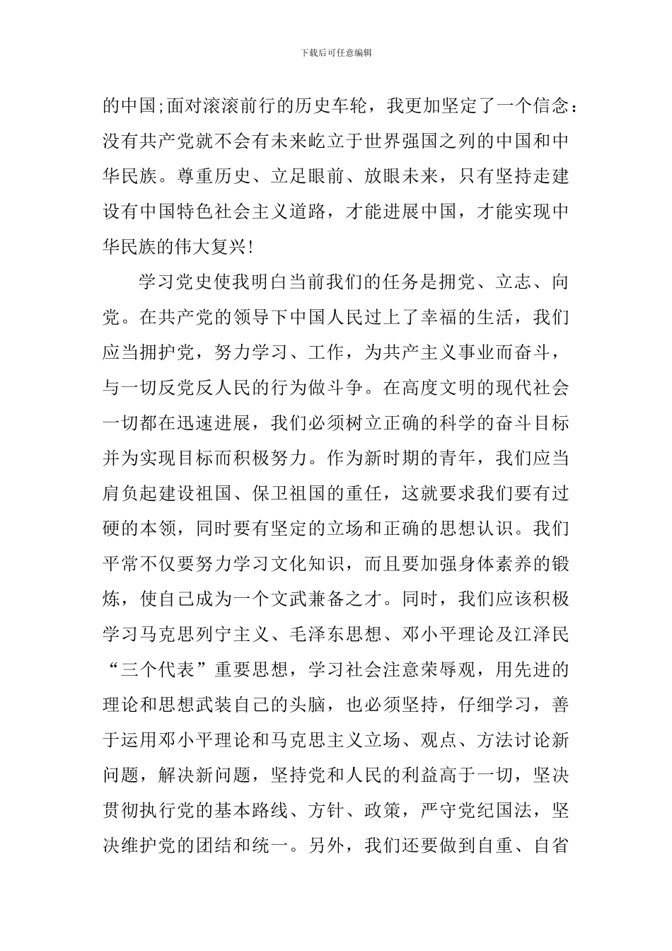 2024年建党100周年中共党史教育心得体会_第2页