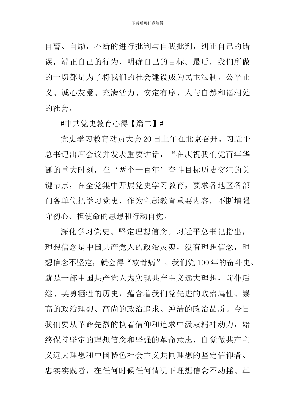 2024年建党100周年中共党史教育心得体会_第3页