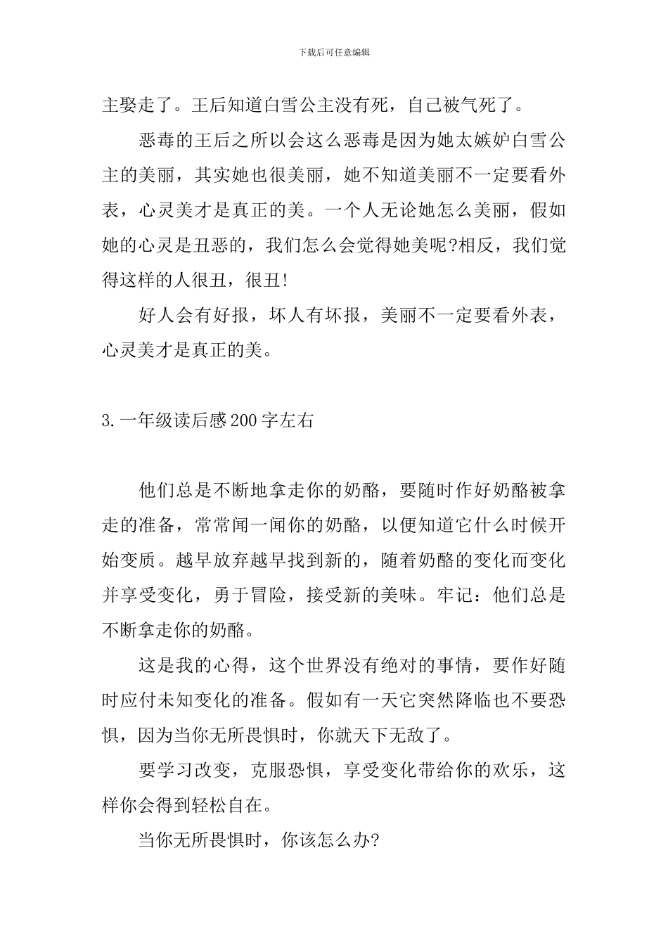 一年级读后感200字左右_第2页