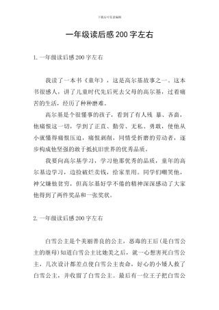 一年级读后感200字左右