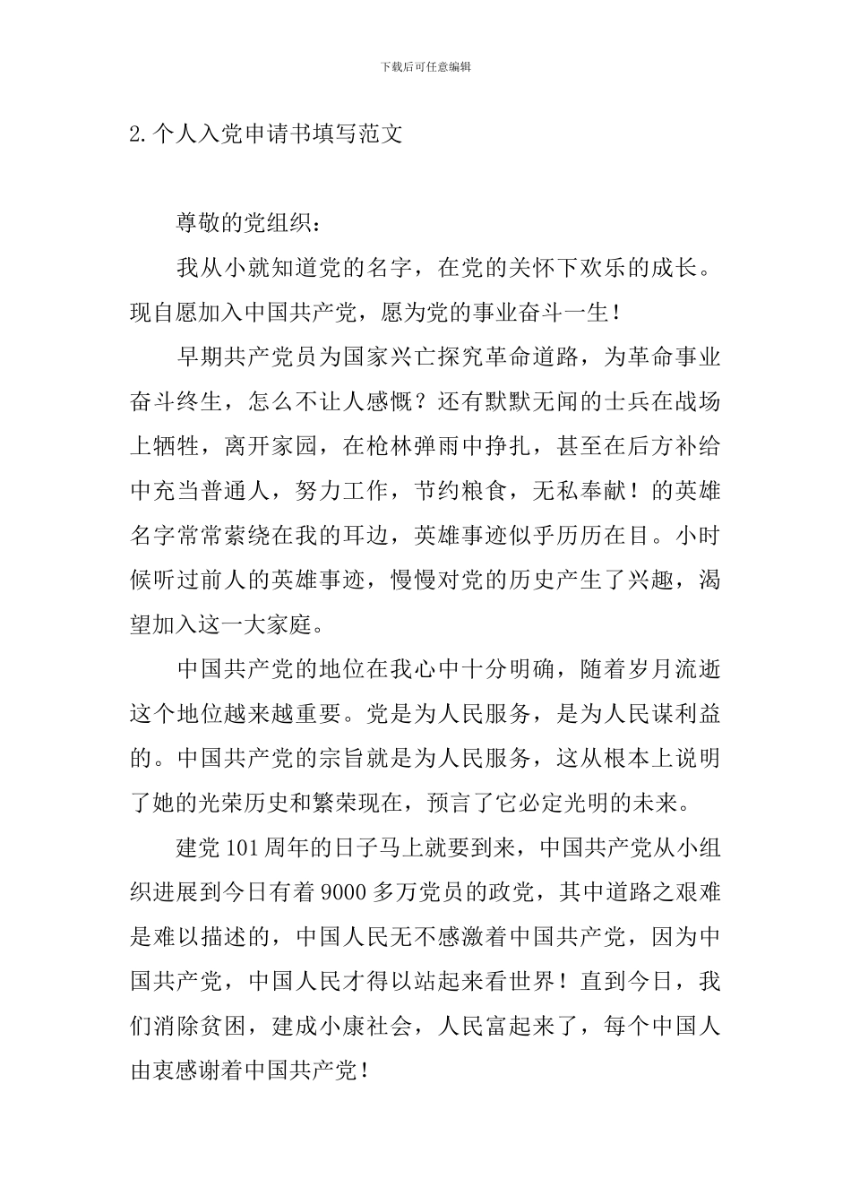 个人入党申请书填写范文10篇_第3页
