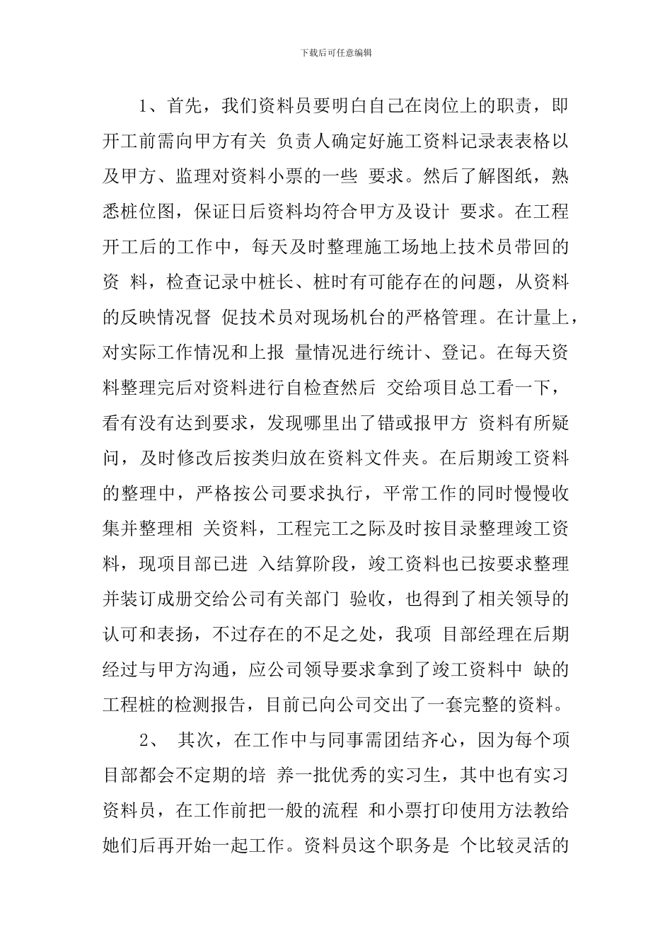 2024优秀员工代表年会发言稿精选范文_第2页