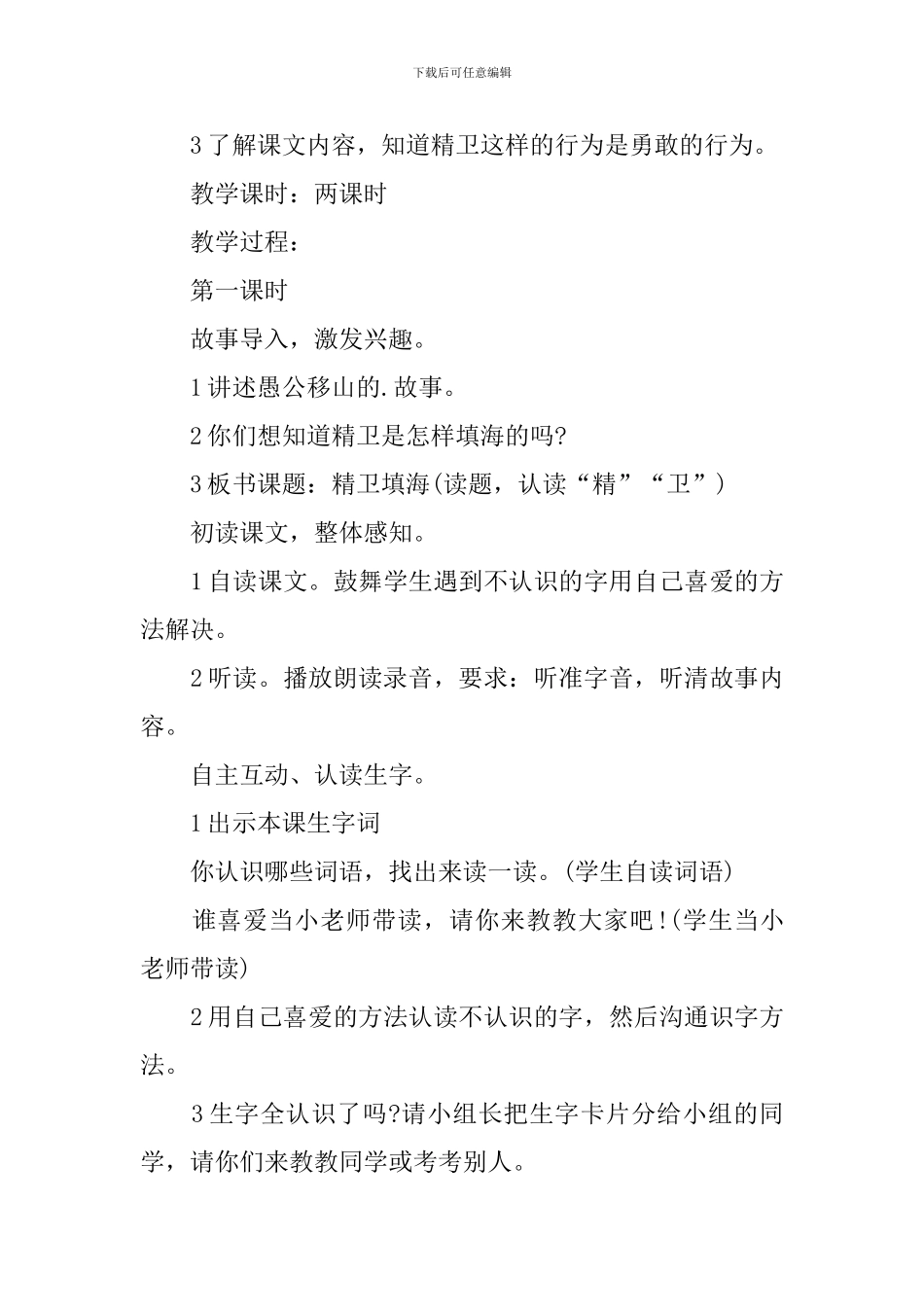 四年级语文精卫填海知识点_第3页