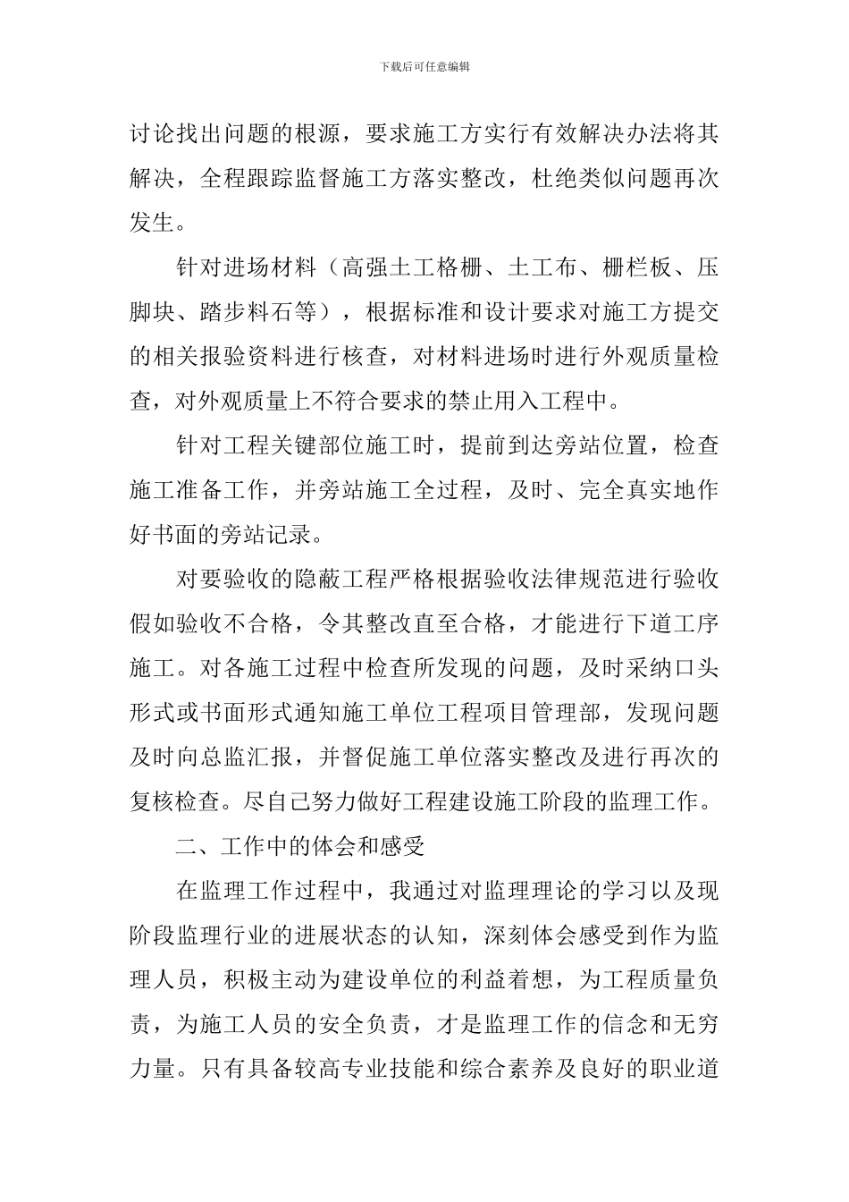 企业监理个人工作总结1000字_第2页