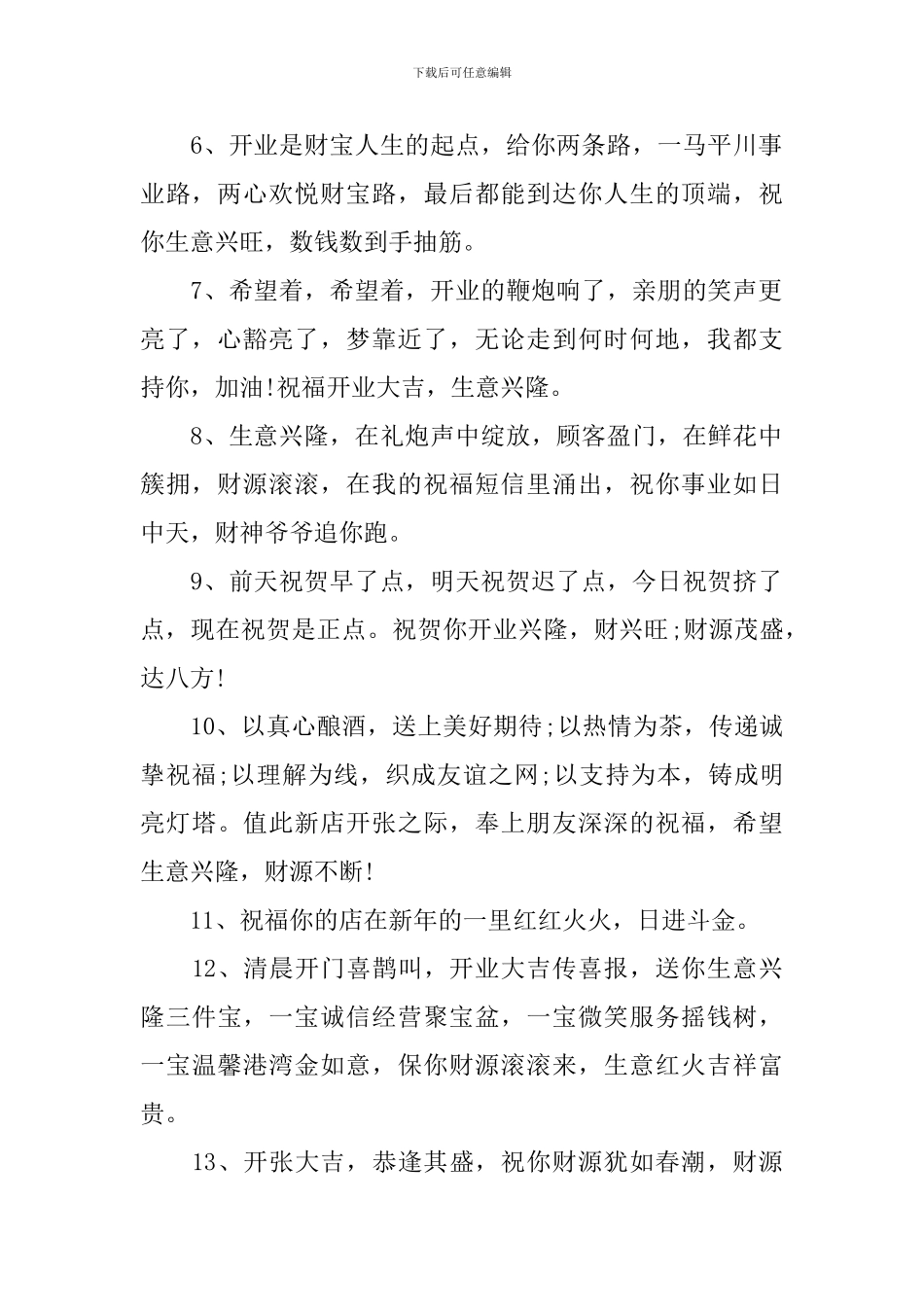 开业典礼送花篮祝福贺语_第2页