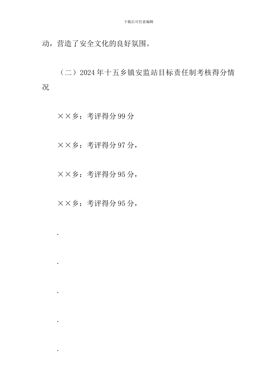 县安监站长会议上的讲话_第2页
