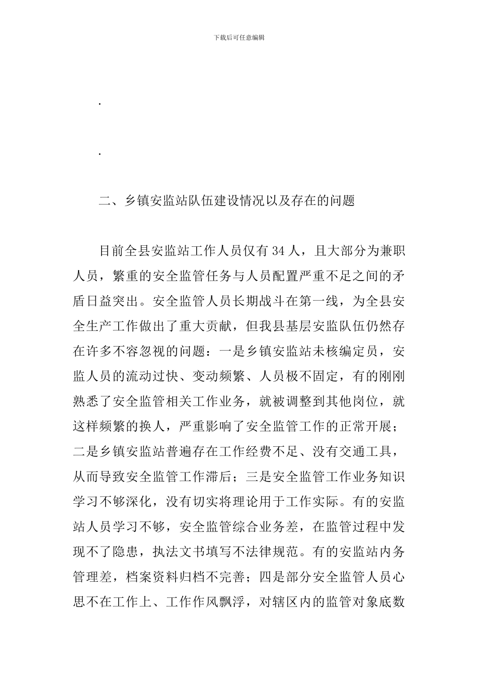 县安监站长会议上的讲话_第3页