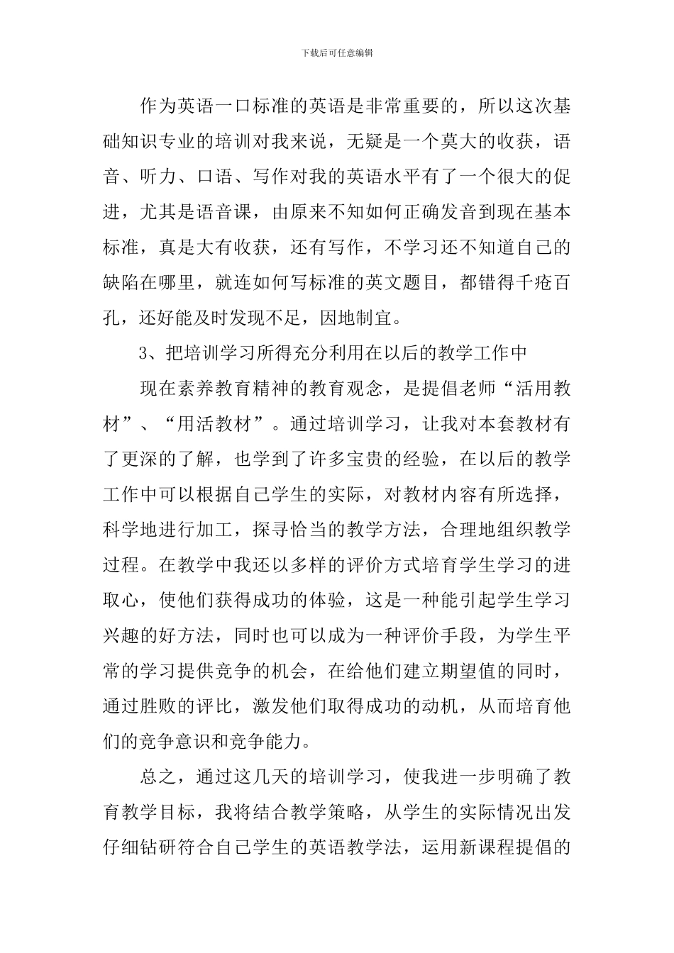 英语教师培训心得体会通用范文_第2页