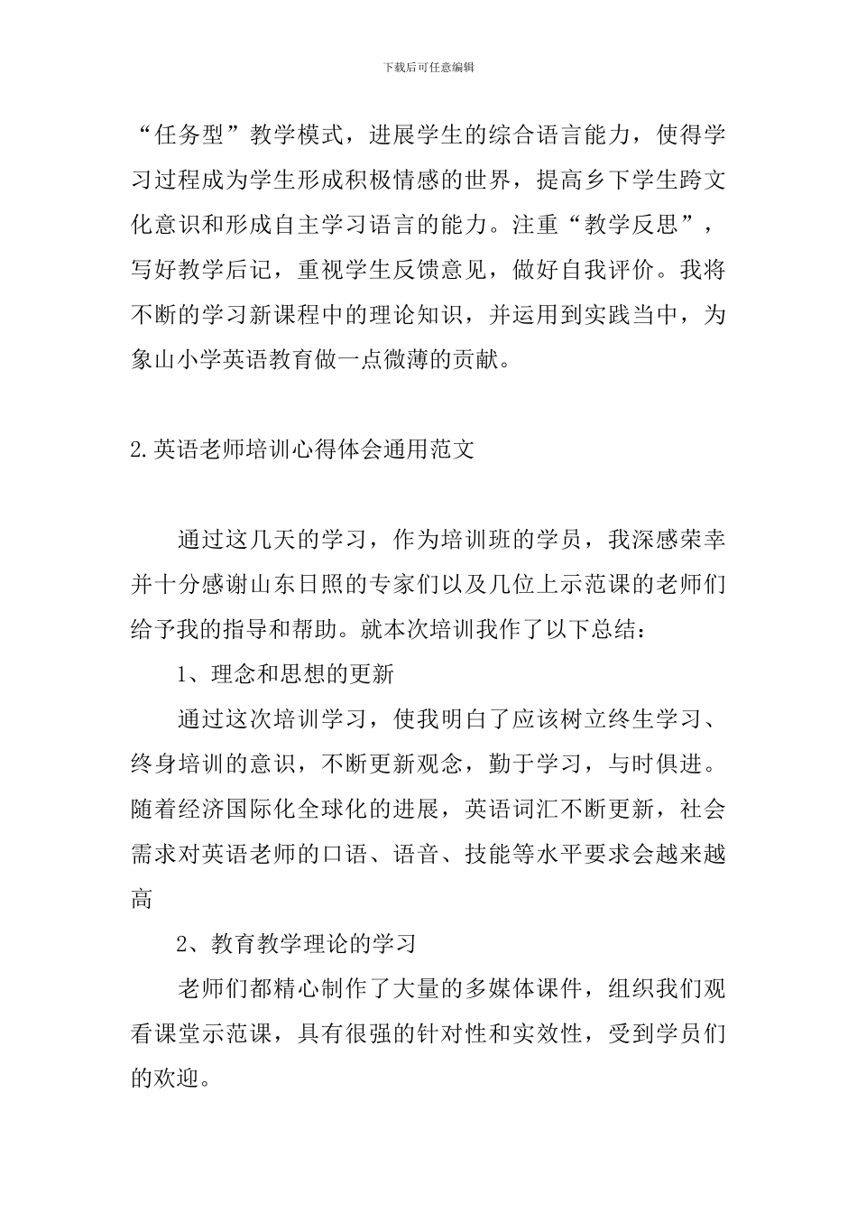 英语教师培训心得体会通用范文_第3页