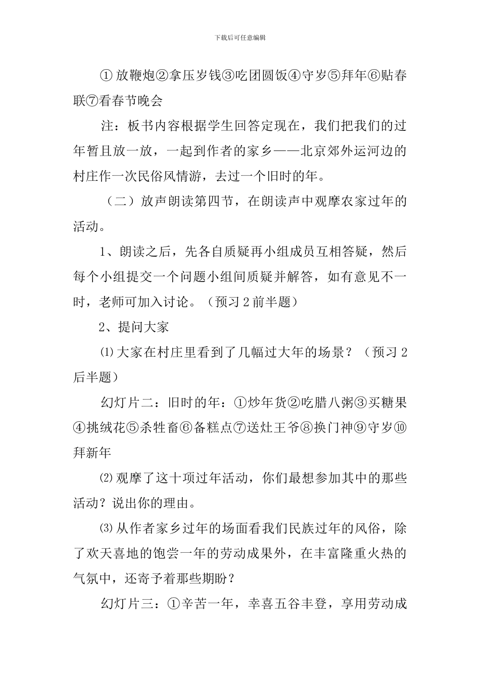 八年级课文《本命年的回想》教案范文_第2页