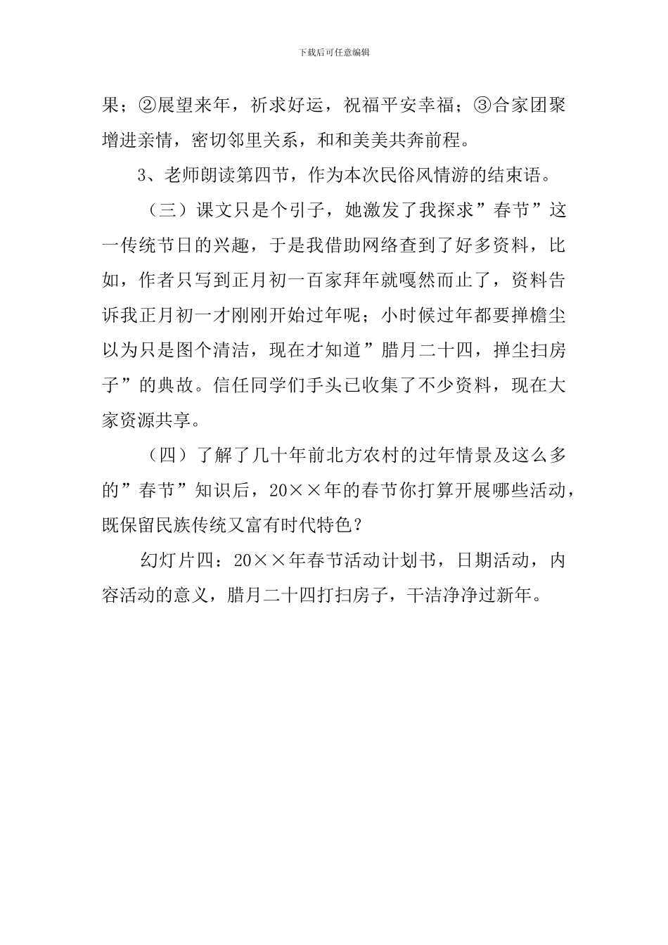 八年级课文《本命年的回想》教案范文_第3页