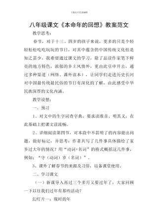 八年级课文《本命年的回想》教案范文
