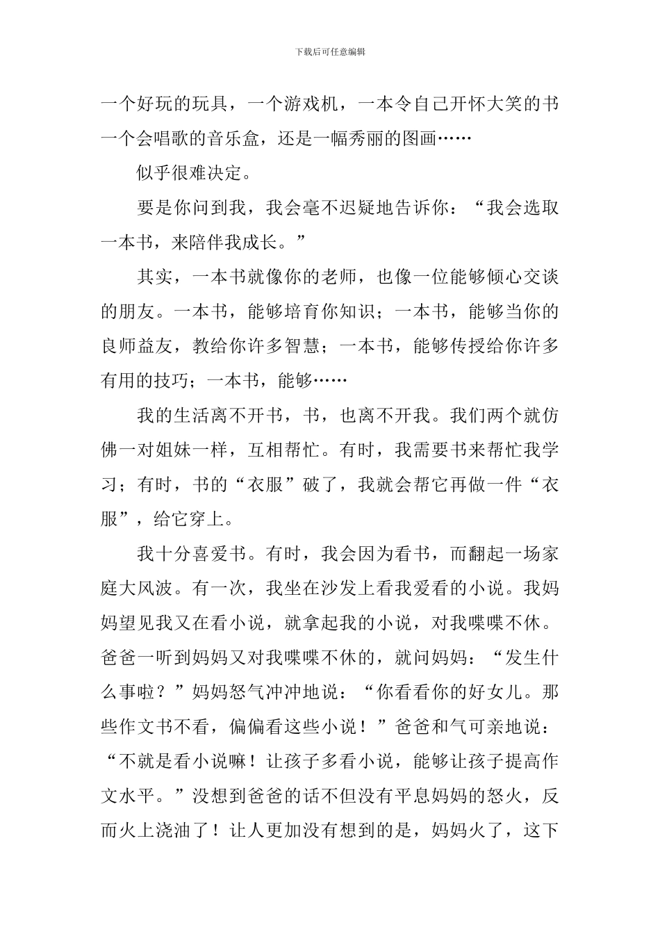 2024主题演讲比赛书香伴我成长演讲稿_第3页