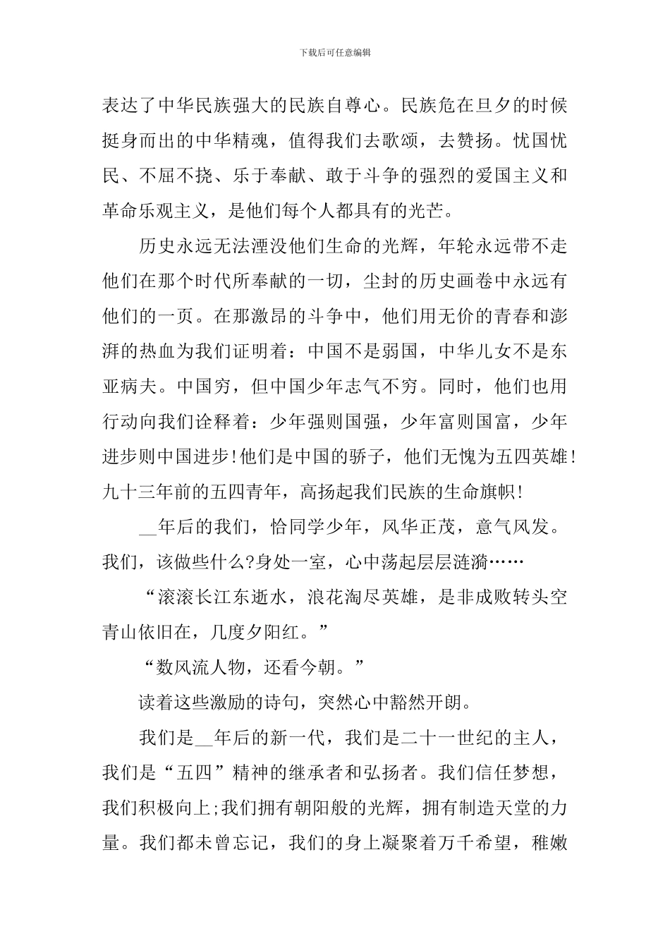 弘扬五四精神演讲稿五分钟大全_第2页