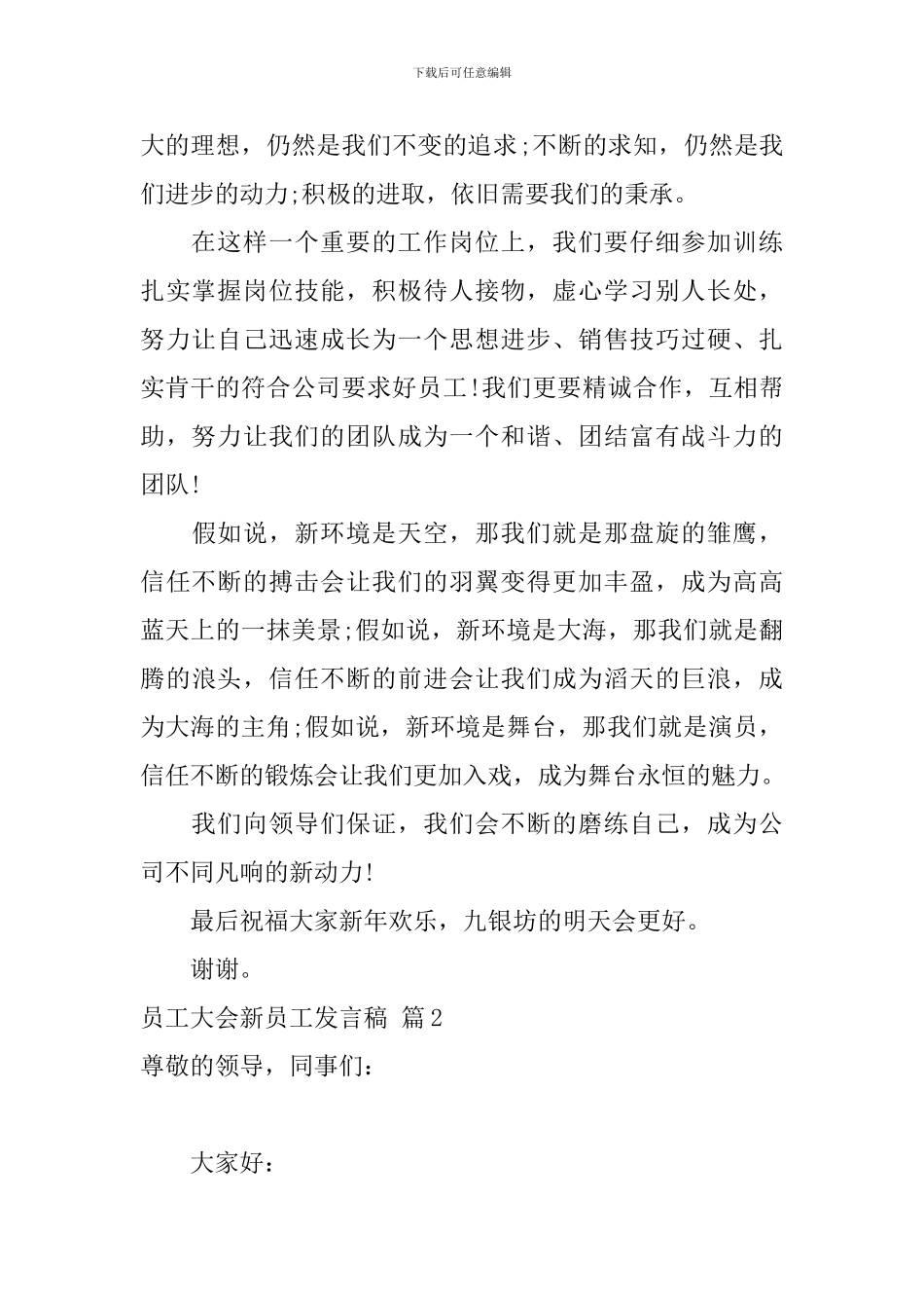 员工大会新员工发言稿_第2页