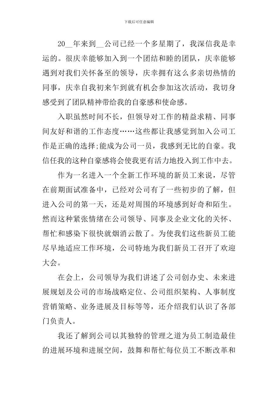 员工大会新员工发言稿_第3页